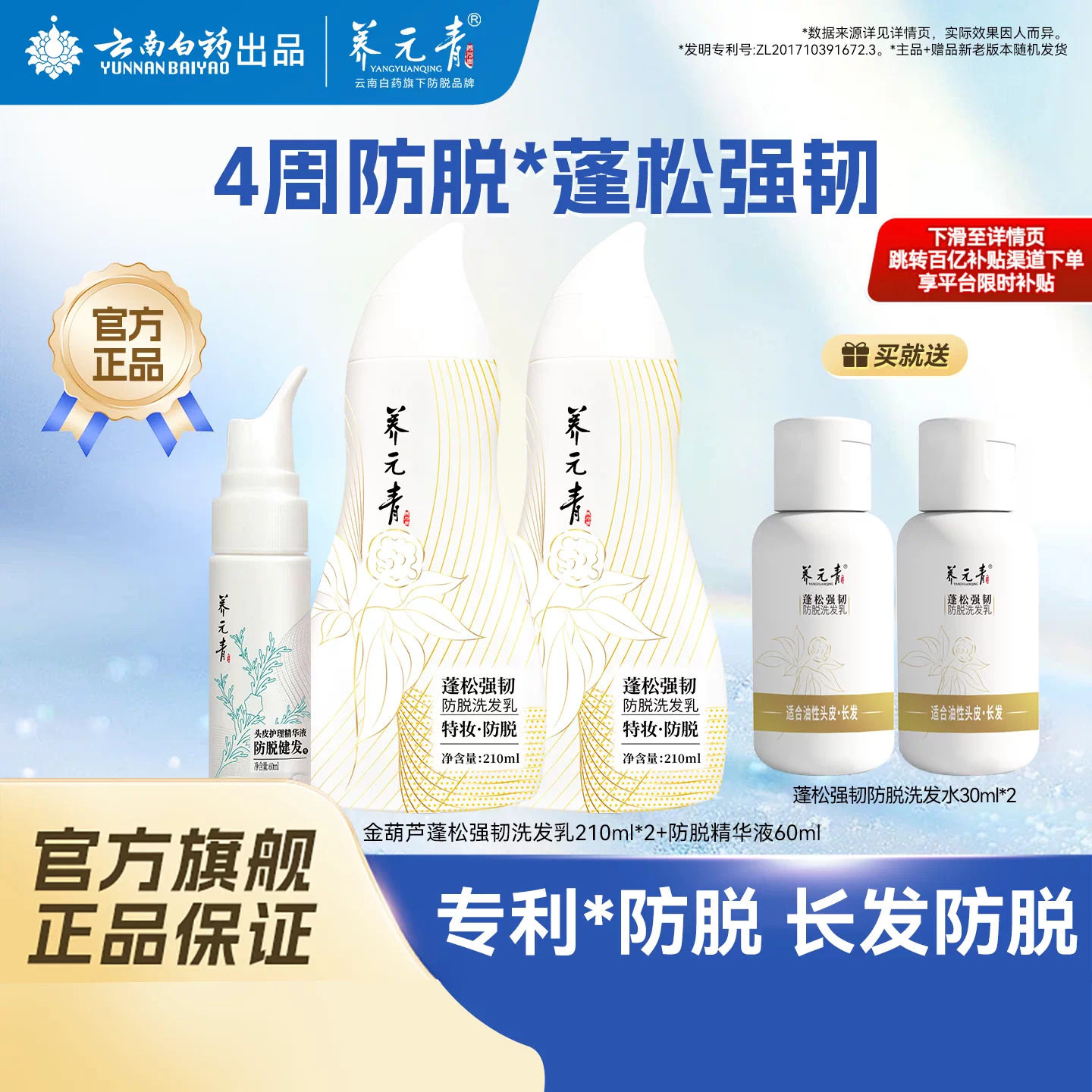 云南白药养元青洗发水控油蓬松强韧固发防脱长发家用套装官方正品