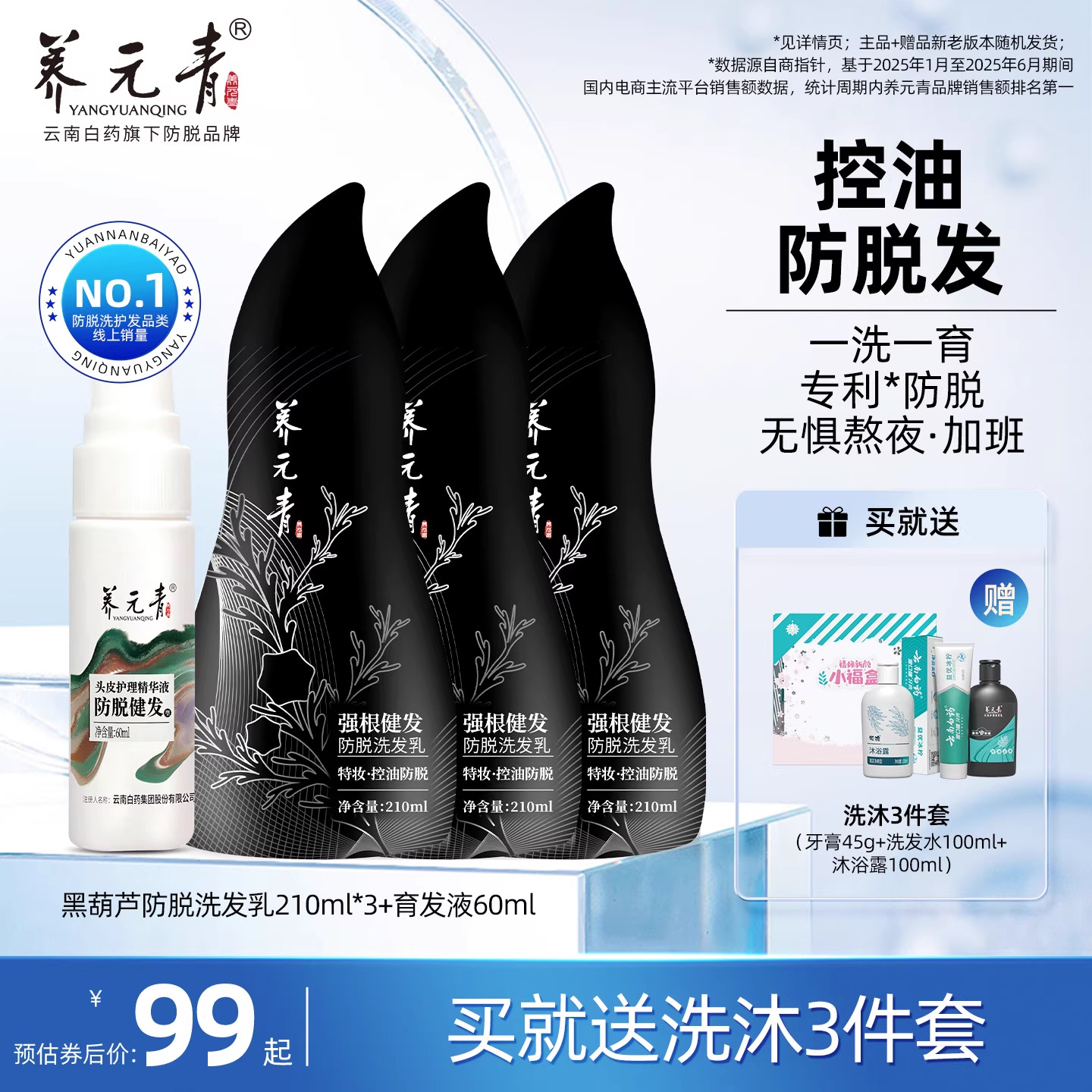 云南白药强根健发洗发三套装