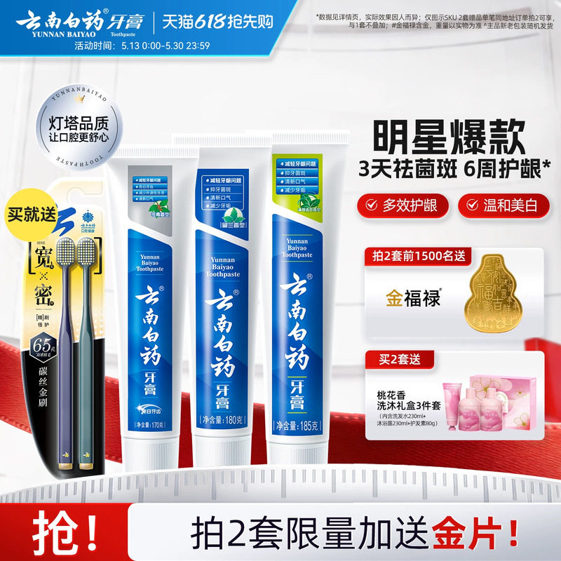 云南白药牙膏护龈清新口气成人祛黄亮白牙齿牙刷口腔套装官方正品