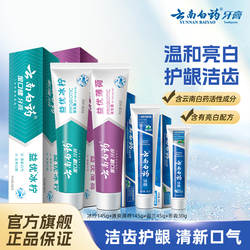 云南白药牙膏益生菌清新口气亮白牙齿经典护龈清洁口腔男女通用