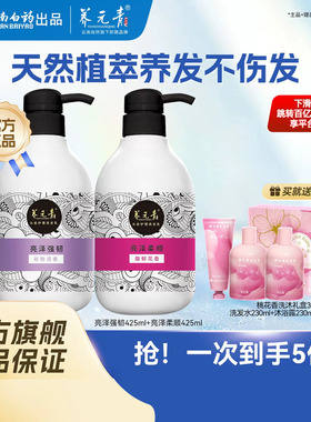 云南白药养元青洗发水淘米水柔韧亮泽温和清洁正品套装425ml*2