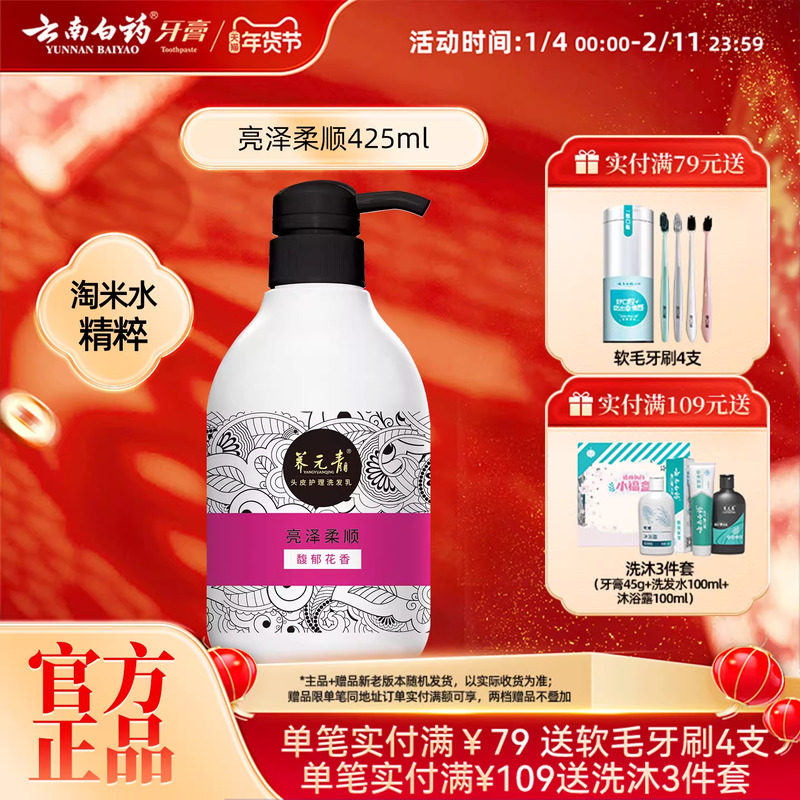 云南白药养元青洗发水淘米水精粹柔顺强韧顺滑改善毛躁大瓶425ml,美发护发/假发,洗护套装/礼盒,淘宝优惠券,粉丝福利购,淘宝优惠卷