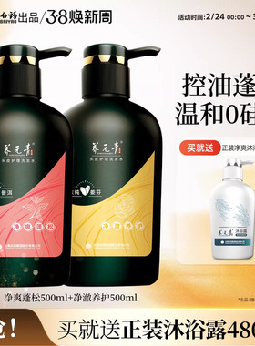 云南白药养元青洗发水生姜茶叶精华无硅油清洁大瓶组合500ml*2
