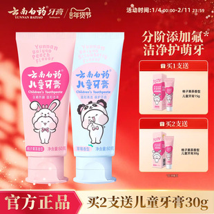 云南白药儿童牙膏益生菌强健牙釉防蛀清新养护口腔含氟无氟正品