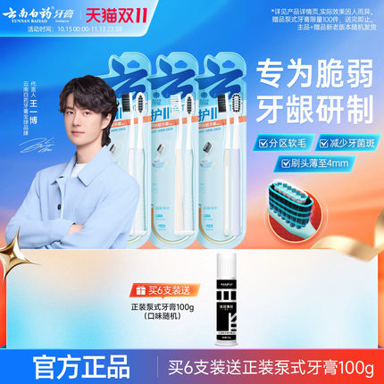 云南白药牙刷软毛清洁口腔成人牙刷便携式家用情侣用护龈小头正品