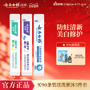 云南白药漱口水条装一次性减菌清新口气便携条状装男女士官方正品