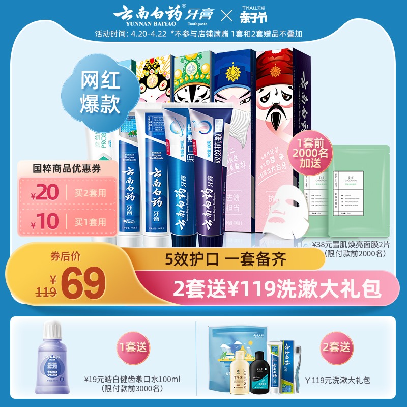 3云南白药牙膏国粹清新口气去黄牙垢去口臭美白亮白牙齿家庭实惠装