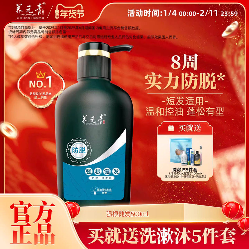云南白药养元青洗发水强根健发短发固发防脱清爽控油大瓶装500ml
