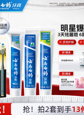 云南白药牙膏护龈清新口气成人祛黄亮白牙齿牙刷口腔套装官方正品