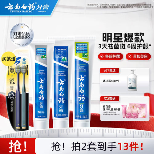 云南白药牙膏牙刷护齿护龈套装