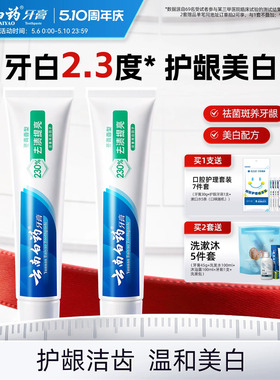 云南白药牙膏冬青香型165g两支套装亮白清新口气缓解口腔问题清洁