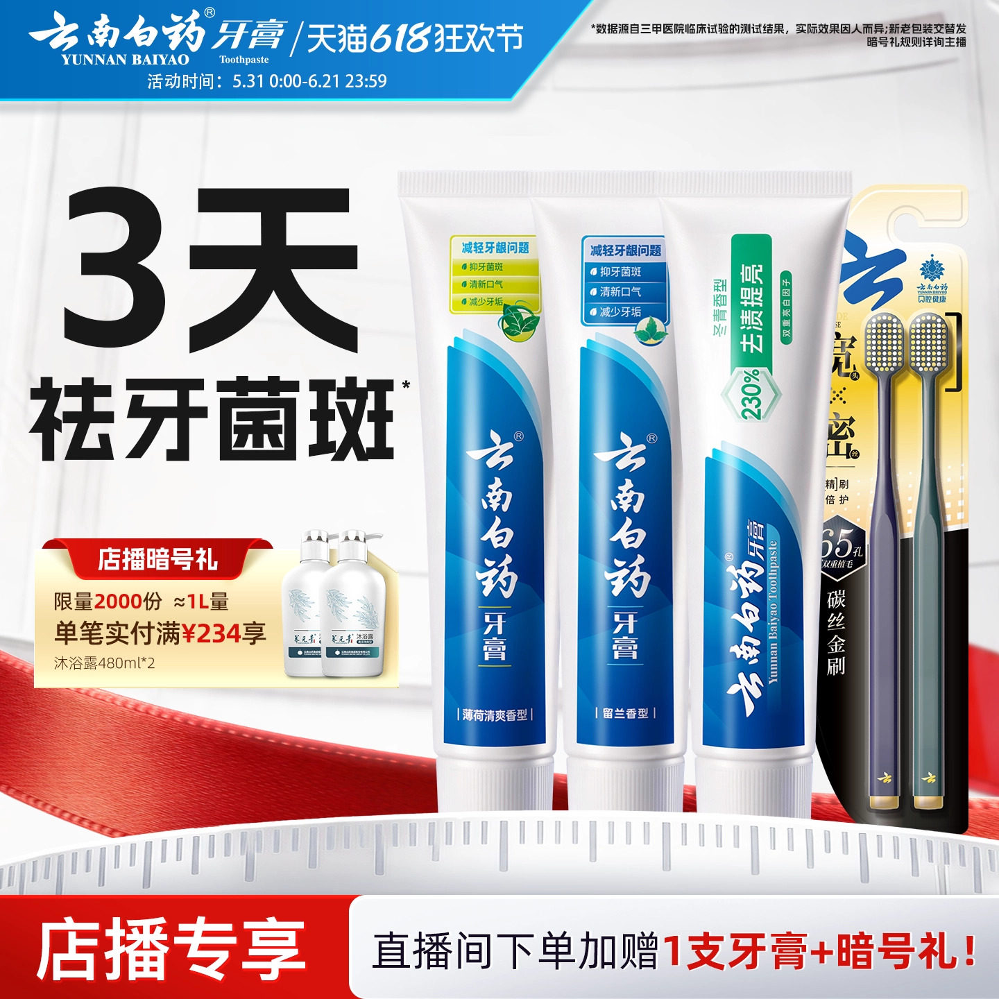 【直播间专属】云南白药牙膏清新口气亮白护齿护龈牙刷套装囤货装