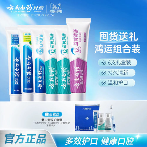 云南白药牙膏益生菌留兰薄荷655g