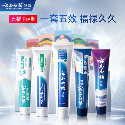 云南白药牙膏5福套装500g