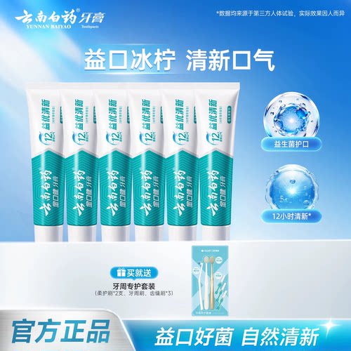 云南白药牙膏益优冰柠105g*6