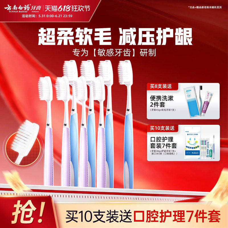 云南白药牙刷软毛家庭装家用清洁口腔男女用成人中老年正品