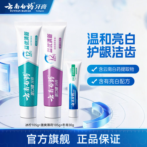 云南白药牙膏益生菌清新套装