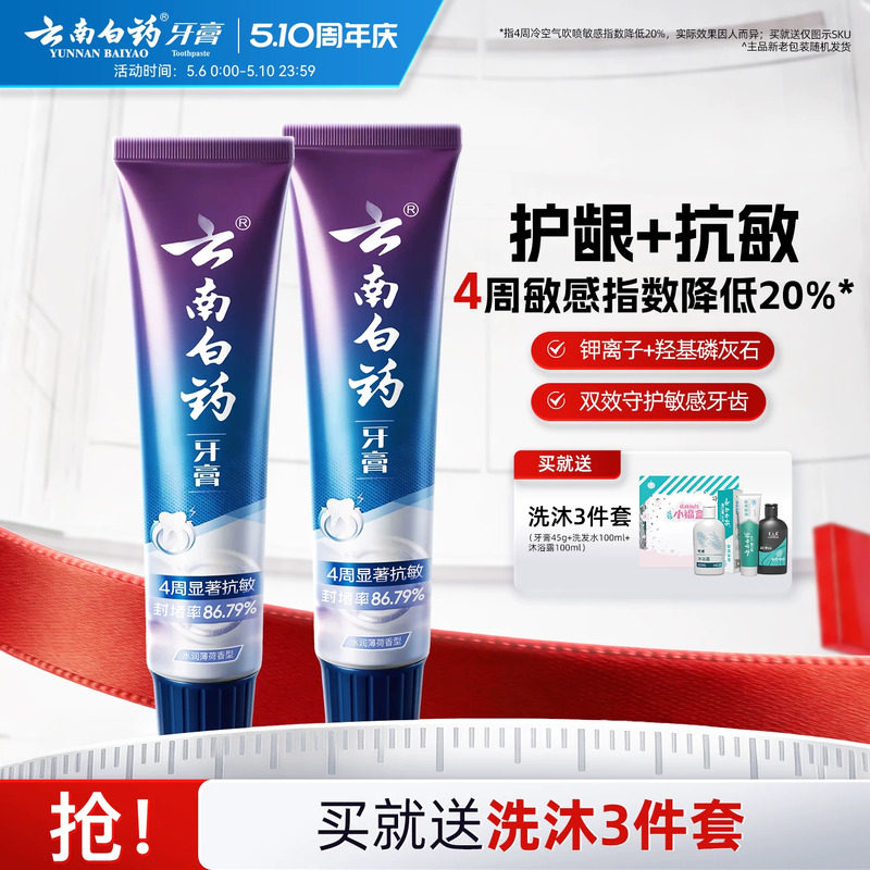 云南白药双效抗敏感牙膏薄荷缓解牙敏感护龈旗舰店官方正品150g