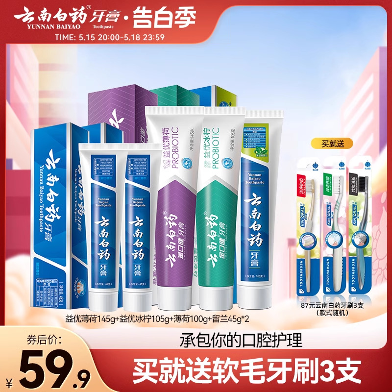 云南白药牙膏薄荷益生菌清新口气清洁口腔软毛牙刷成人家用套装 洗护清洁剂/卫生巾/纸/香薰 牙刷/口腔清洁工具 原图主图