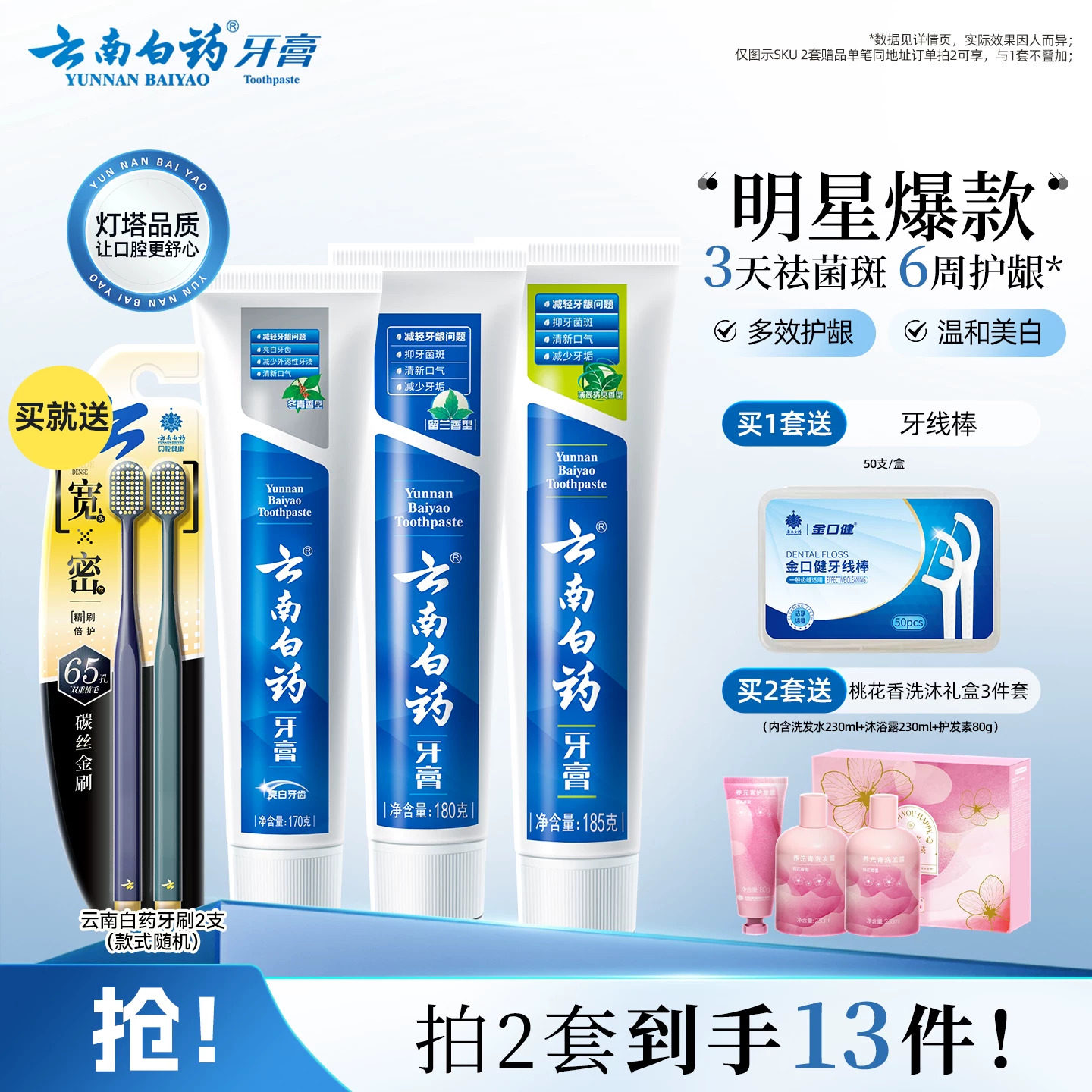 云南白药牙膏护龈组合清新口气成人亮白牙齿牙刷正品官方旗舰店