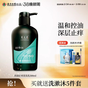 云南白药养元青洗发水控油止痒舒缓控油护发清洁官方正品500ml