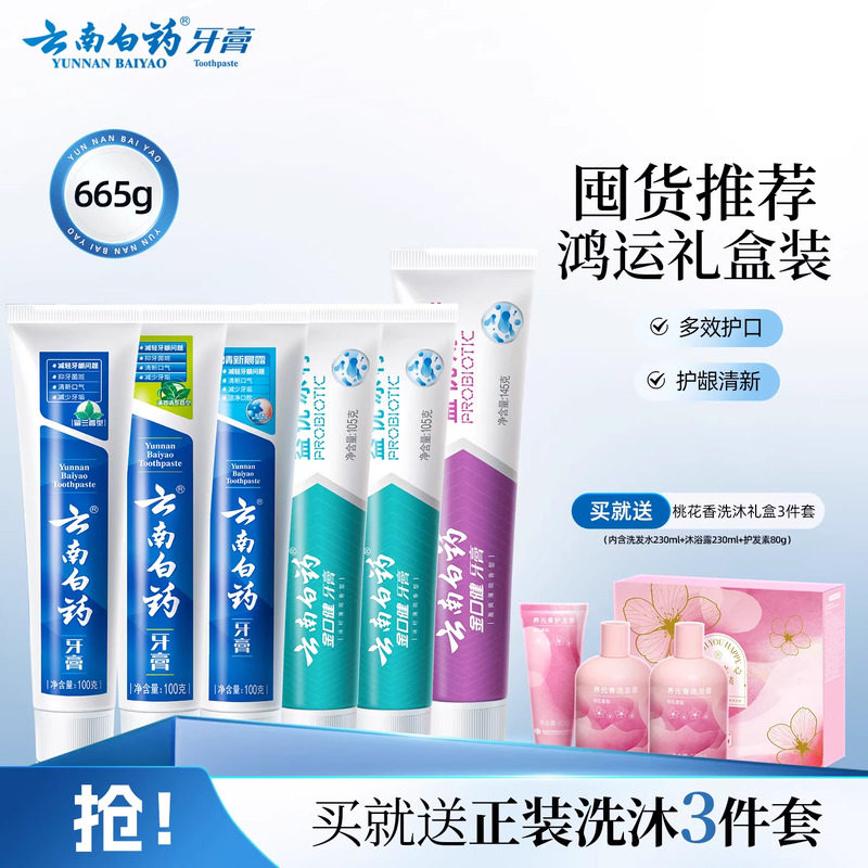云南白药牙膏益生菌留兰薄荷护龈清新口气亮白牙齿囤货装655g
