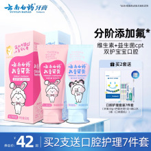 云南白药儿童牙膏3到6岁无氟6到12岁含氟换牙期防蛀固齿官方正品