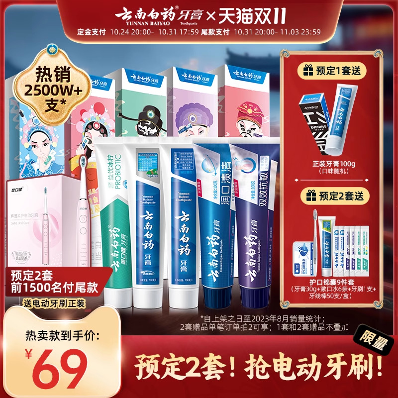 云南白药牙膏清洁亮白减轻牙渍益生菌清新口气国粹家庭装官方正品