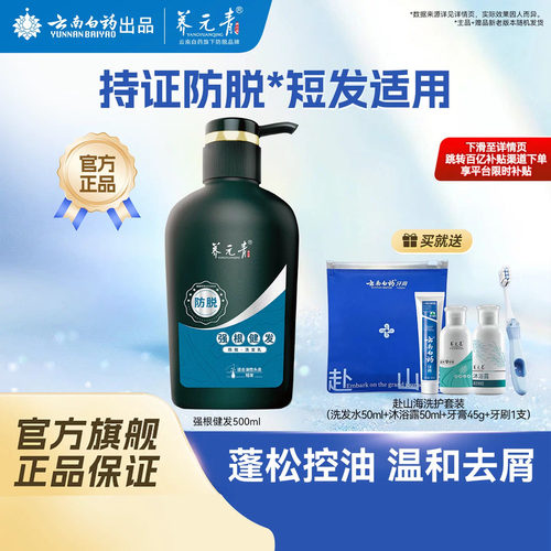 云南白药养元青防脱洗发水500ml