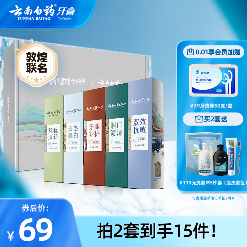 云南白药牙膏国粹套装敦煌博物馆联名定制清新口气清洁口腔抗敏怎么看?