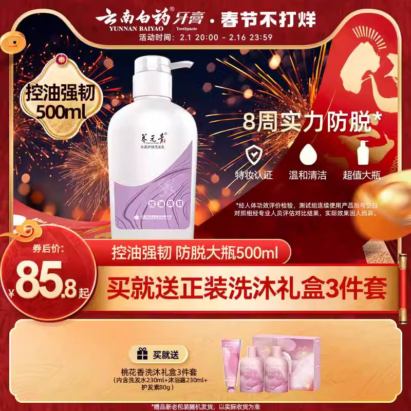 云南白药养元青洗发水控油强韧固发防脱长发防脱大瓶装500ml
