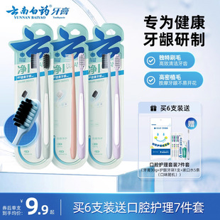 家用情侣用深洁健龈正品 云南白药牙刷软毛深澈洁净成人牙刷便携式