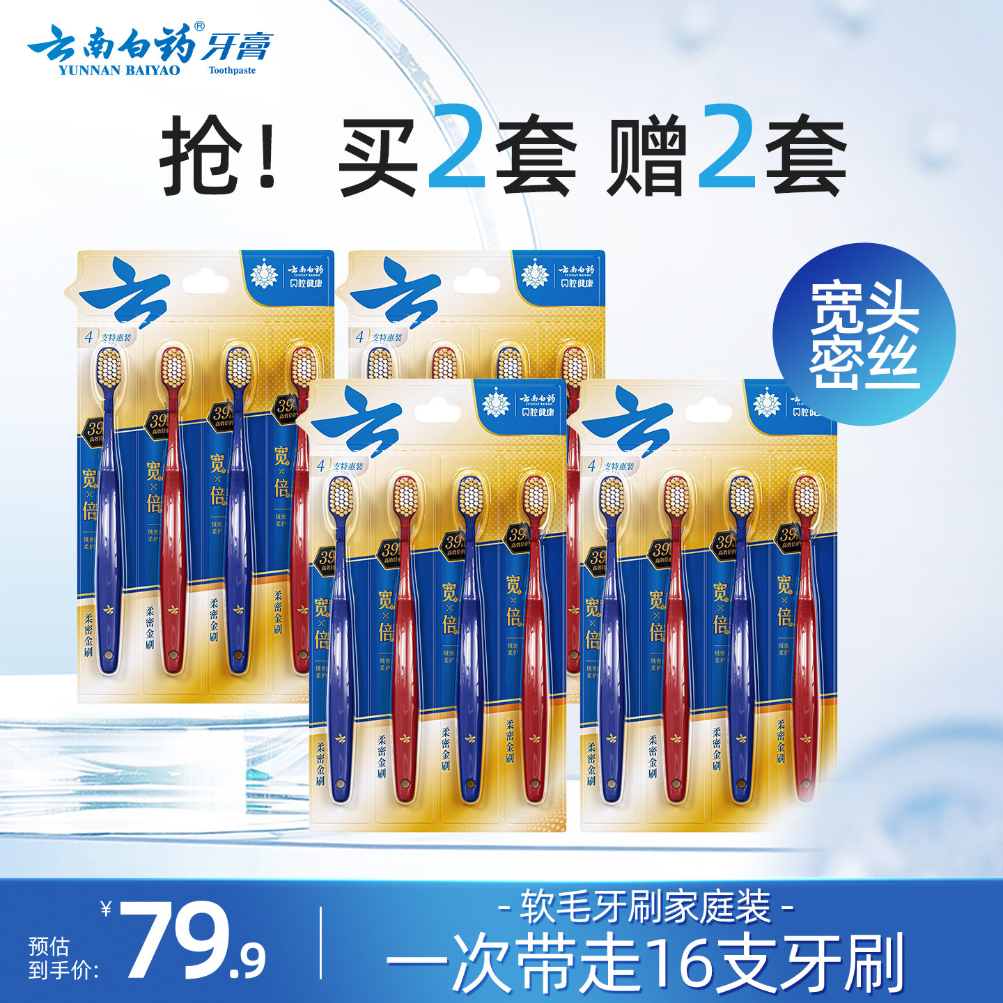 云南白药牙刷软毛宽头柔密成人家庭装家用牙缝刷女士男士专用正品