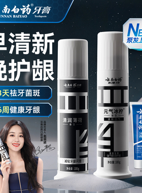 云南白药牙膏泵式按压直立式清新口气早晚护龈成人牙齿官方正品