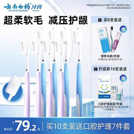 云南白药牙刷软毛家庭装家用清洁口腔男女用成人中老年正品