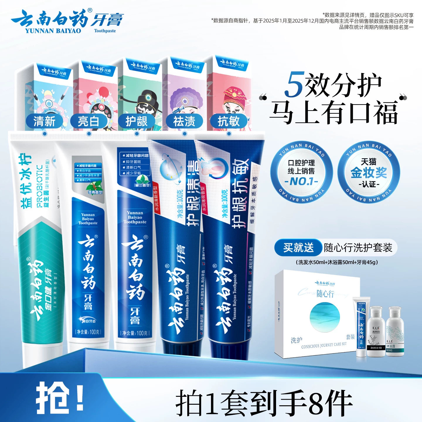 云南白药牙膏国粹护龈清新口气成人亮白牙齿口腔套装官方礼盒正品