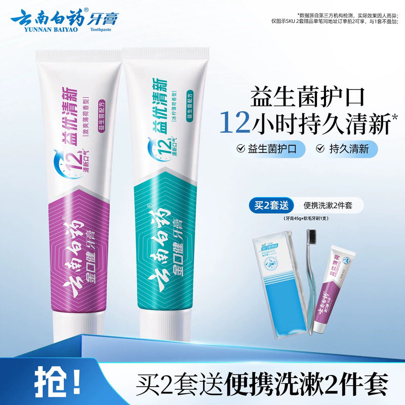 云南白药牙膏清新口气益生菌清洁口腔护齿套装官方正品旗舰店