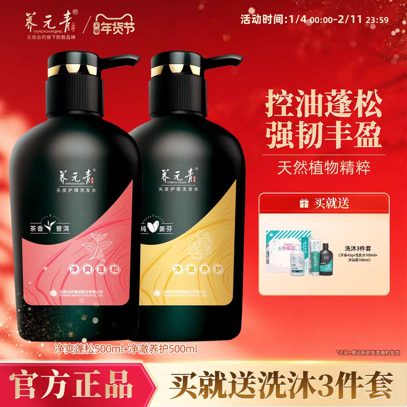 云南白药养元青洗发水生姜茶叶精华无硅油清洁大瓶组合500ml*2,美发护发/假发,洗护套装/礼盒,淘宝优惠券,粉丝福利购,淘宝优惠卷