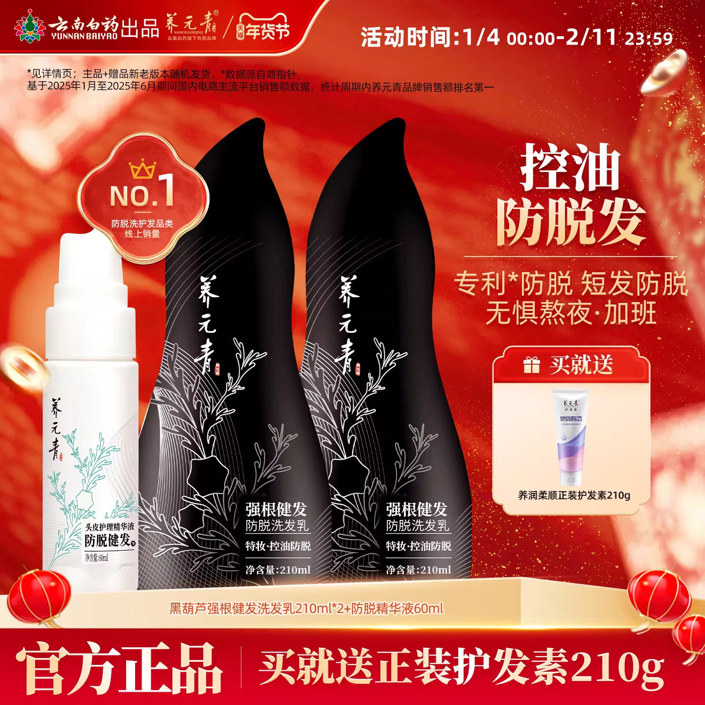 云南白药养元青洗发水控油防脱黑葫芦清爽短发强根健发套装,美发护发/假发,洗护套装/礼盒,淘宝优惠券,粉丝福利购,淘宝优惠卷