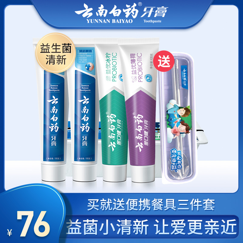 云南白药牙膏小清新套装清新口气去黄牙垢口臭亮白美白牙齿实惠装 - 封面