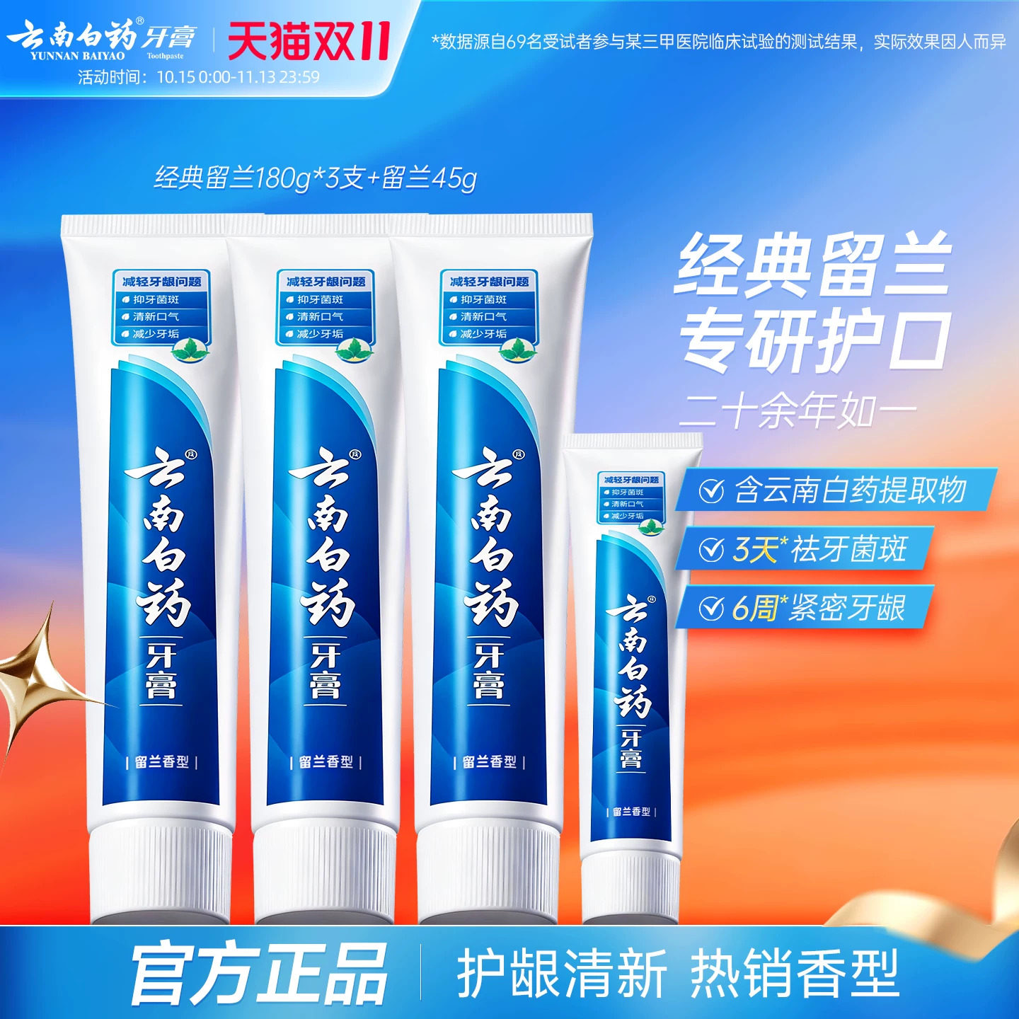 云南白药牙膏留兰薄荷香成人清新口气护龈成人牙齿正品官方旗舰店