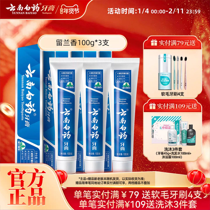 云南白药牙膏留兰香型囤货装套装改善牙龈问题清新口气100g*3,洗护清洁剂/卫生巾/纸/香薰,牙膏,淘宝优惠券,粉丝福利购,淘宝优惠卷