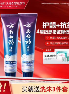 云南白药双效抗敏感牙膏薄荷缓解牙敏感护龈旗舰店官方正品150g