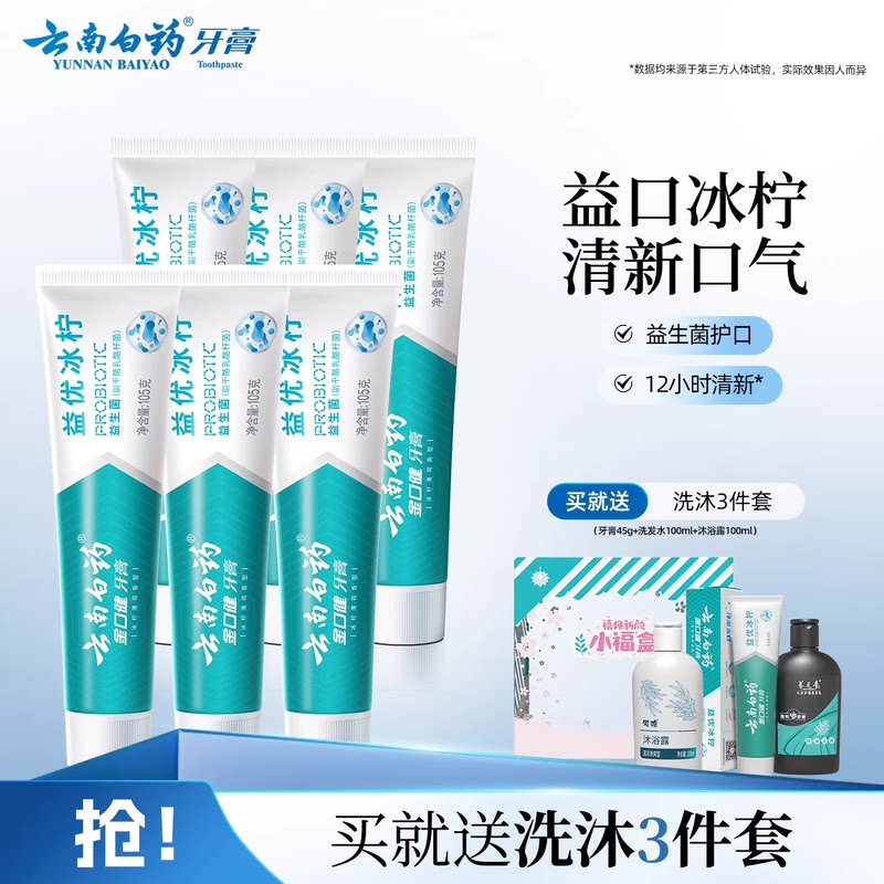 云南白药牙膏益生菌益优冰柠薄荷香清新口气清洁口腔囤货装105g*6