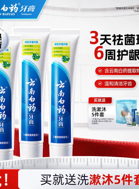 云南白药牙膏薄荷清爽香型210g清新口气减轻牙垢护龈囤货装正品