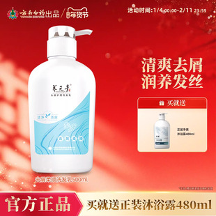 云南白药养元青洗发水去屑柔顺养护头皮缓解头屑官方正品500ml