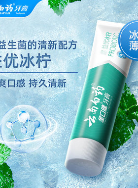 【顺手买一件】【正装105g】云南白药牙膏 益生菌益优冰柠薄荷香