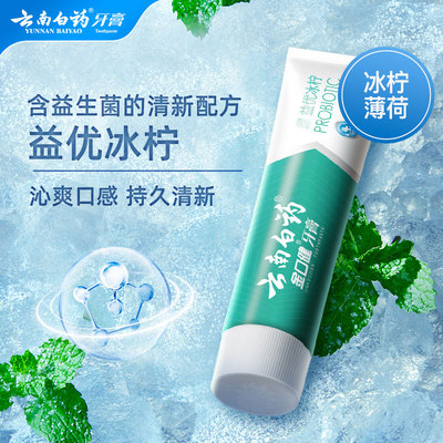 【正装105g】云南白药牙膏冰柠