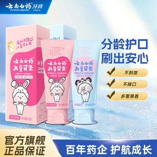 云南白药儿童牙膏宝宝无氟/含氟防蛀牙益生菌官方正品