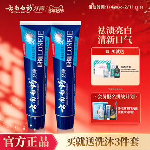 云南白药牙膏朗健牙膏男士清洁亮白祛除烟渍润口清新口气官方正品